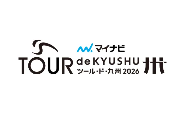 マイナビ ツール・ド・九州2026
